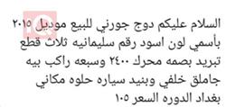 دودج جورني